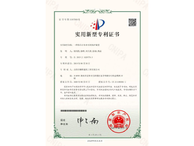 一種塔吊小車牽引輪保護(hù)裝置-實(shí)用新型專利證書（徐紹凱、徐峰、劉天貴、彭曲、黃晶）