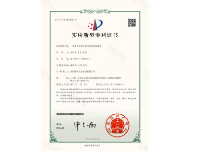 一種便于排水砼管安裝的送料設(shè)備-實(shí)用新型專利證書(易清華、袁成、黃晶)