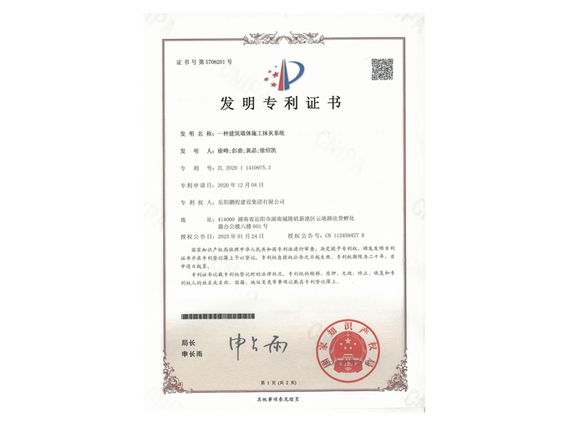 一種建筑墻體施工抹灰系統(tǒng)(徐峰、彭曲、黃晶、徐紹凱)